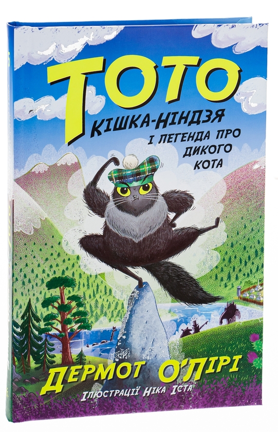 [object Object] «Тото. Кішка-ніндзя і легенда про дикого кота. Книга 5», автор Дермот О'Лири - фото №3 - миниатюра