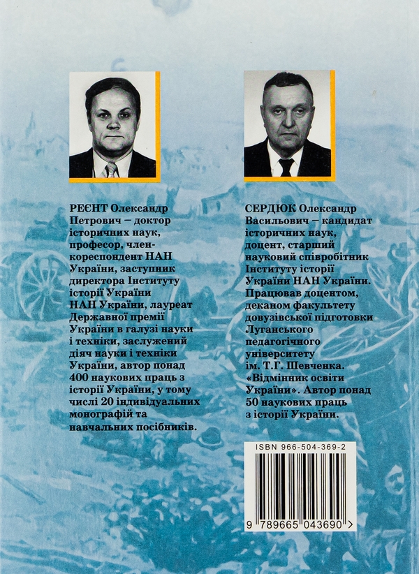 Бумажная книга «Перша світова війна і Україна», авторов Александр Сердюк, Александр Реент - фото №1