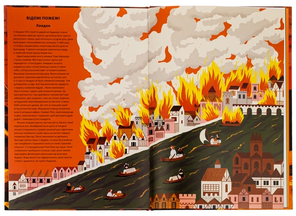 Паперова книга «Вогонь», автор Анна Сковронська - фото №1