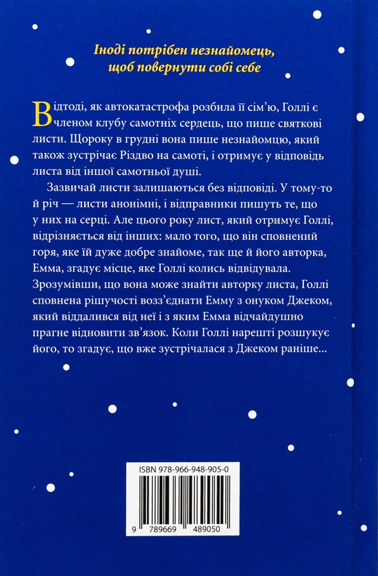 Бумажная книга «Різдвяний лист», автор Эмили Стоун - фото №1
