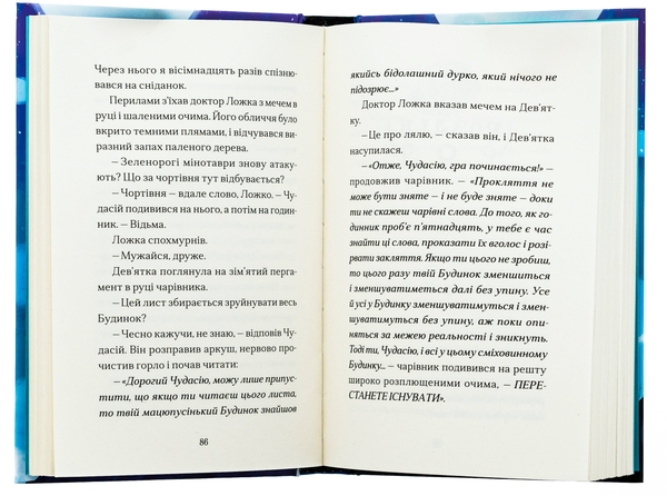 [object Object] «Дім на краю магії», автор Эми Спаркс - фото №5 - миниатюра