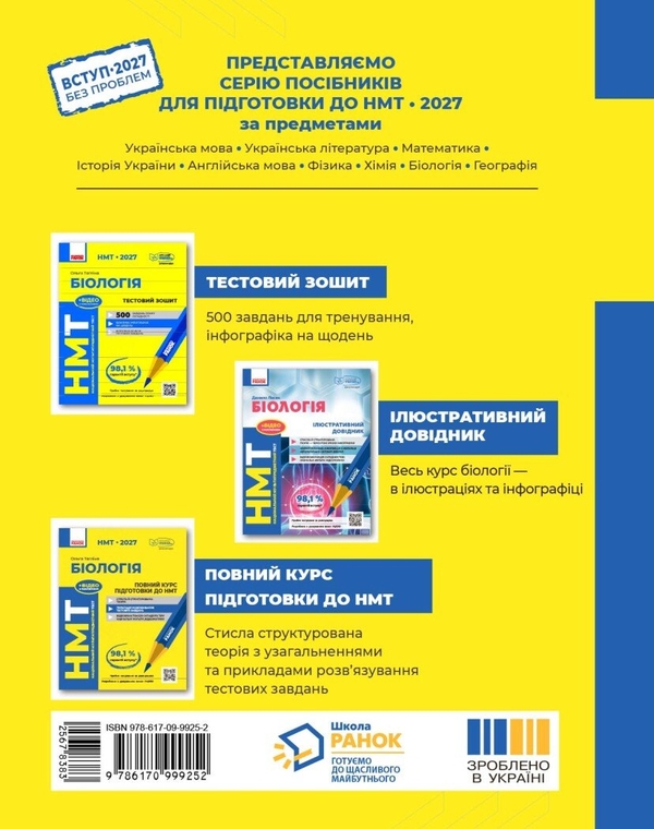 Паперова книга «НМТ 2027 Біологія. Повний курс підготовки», автор Ольга Тагліна - фото №1