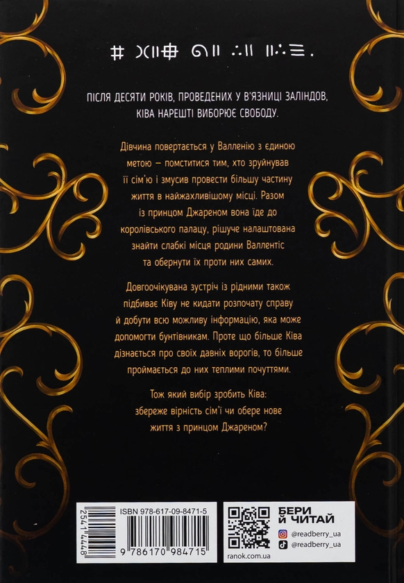 Паперова книга «Золота клітка. Книга 2», автор Лінетт Ноні - фото №1