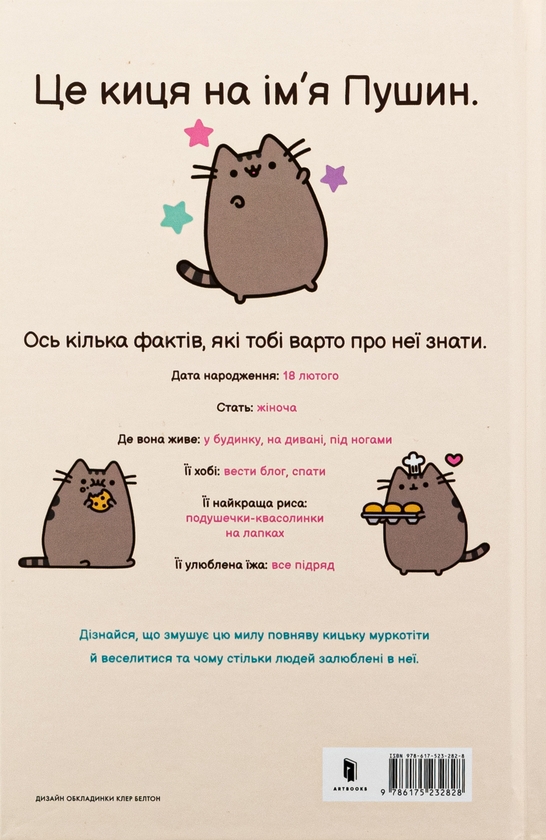 [object Object] «Киця на ім’я Пушин», автор Клэр Белтон - фото №3 - миниатюра