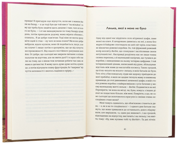 Паперова книга «Твоє, моє, нічиє та інше», автор Ольга Карі - фото №1