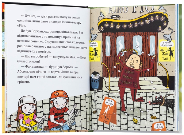 Бумажная книга «Таємниця фальшивих банкнот», автор Мартин Видмарк - фото №1