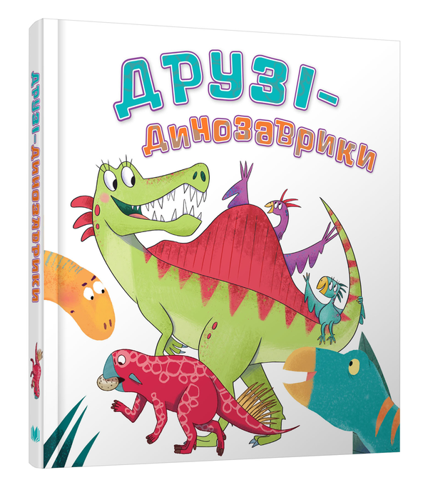 Паперова книга «Друзі-динозаврики», автор Кетрін Вейтч - фото №1