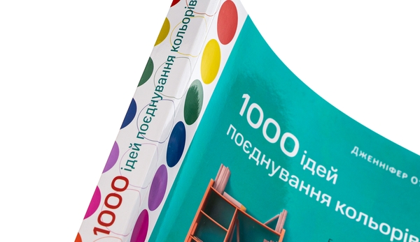 Бумажная книга «1000 ідей поєднування кольорів. Барвистий путівник по взаємодії відтінків», автор Дженнифер Отт - фото №1
