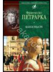 Бумажная книга «Канцоньєре», автор Франческо Петрарка - фото №1