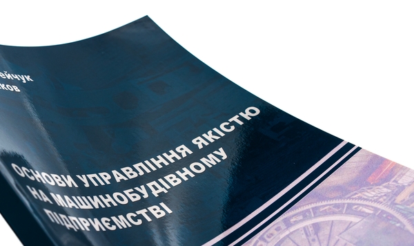 Бумажная книга «Основи управління якістю на машинобудівному підприємстві», авторов Надежда Онофрейчук, Ю. Кабаков - фото №1