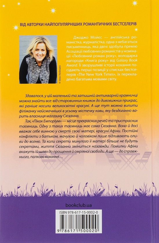 Бумажная книга «Крамничка на розі», автор Джоджо Мойес - фото №1