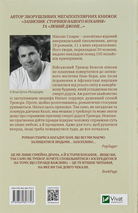 Бумажная книга «Повернення», автор Николас Спаркс - фото №1