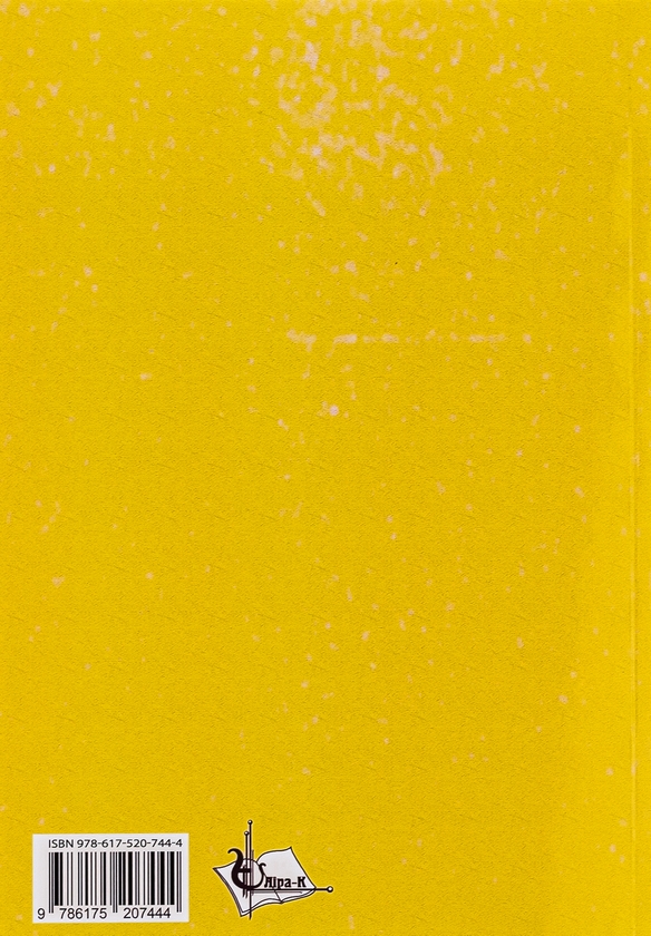 Бумажная книга «Інформаційна безпека та кібербезпека держави. Навчальний посібник» - фото №1