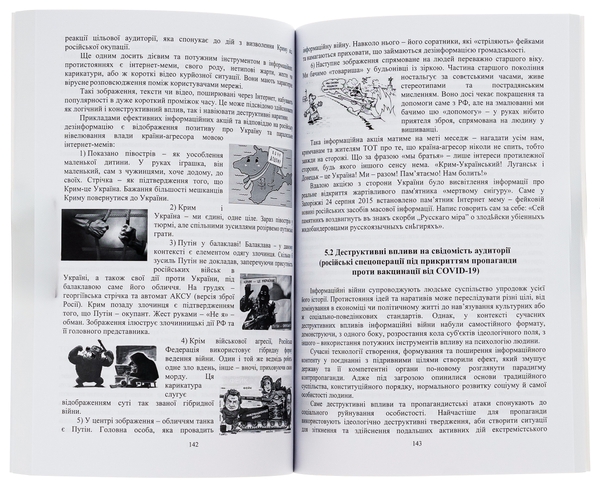 Бумажная книга «Інформаційна безпека та кібербезпека держави. Навчальний посібник» - фото №1