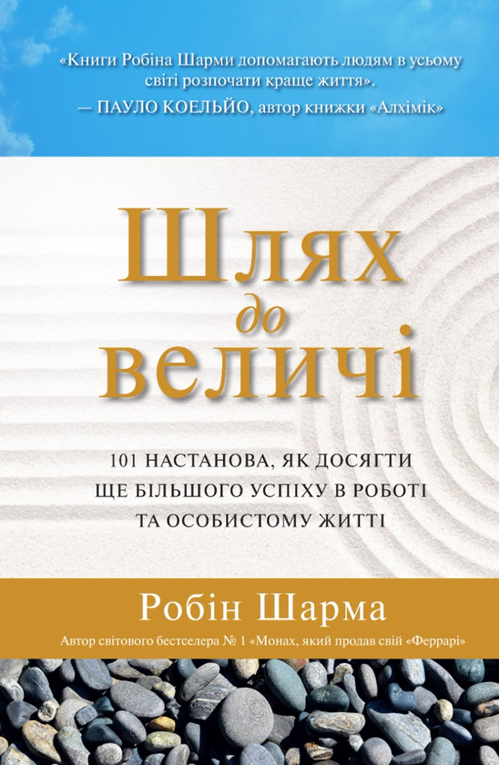 Паперова книга «Робін Шарма (комплект із 3 книг)», автор Робін Шарма - фото №1