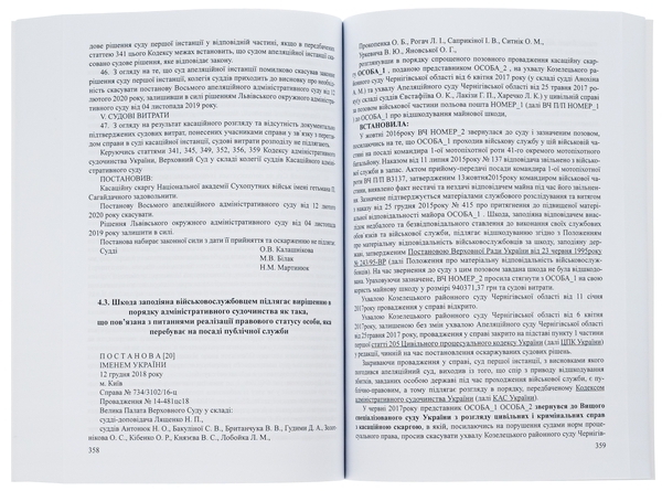 Бумажная книга «Позовна робота у вищих військових навчальних закладах, військових навчальних підрозділах закладів вищої освіти та у військових частинах Збройних Сил України» - фото №1