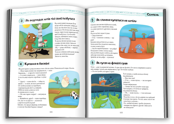 Бумажная книга «365 казочок на ніч» - фото №1