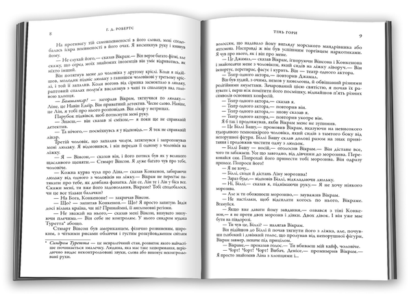 Бумажная книга «Шантарам. Кінопроект (комплект із 2 книг)», автор Грегори Дэвид Робертс - фото №1