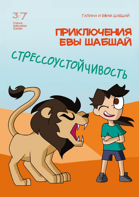 Книга Стресостійкість. Комікс 2