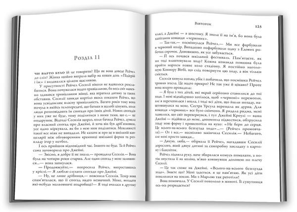 Бумажная книга «Таємниця мого чоловіка», автор Лиана Мориарти - фото №1