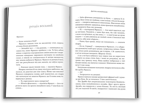 Бумажная книга «Дев'ять незнайомців», автор Лиана Мориарти - фото №1
