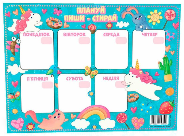 Книга Плануй, пиши, стирай для дівчинки