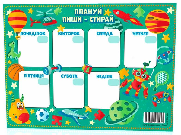 Книга Плануй, пиши, стирай для хлопчика