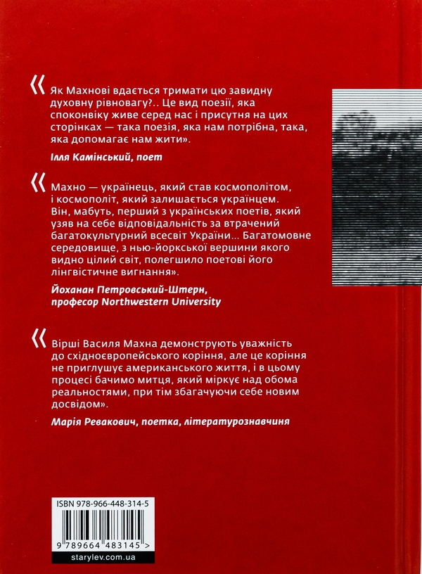 Бумажная книга «Схима. Том 1», автор Василий Махно - фото №1