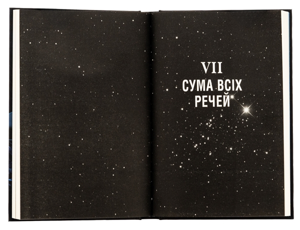 Бумажная книга «5-а хвиля. Книга 2. Безмежне море», автор Рик Янси - фото №1