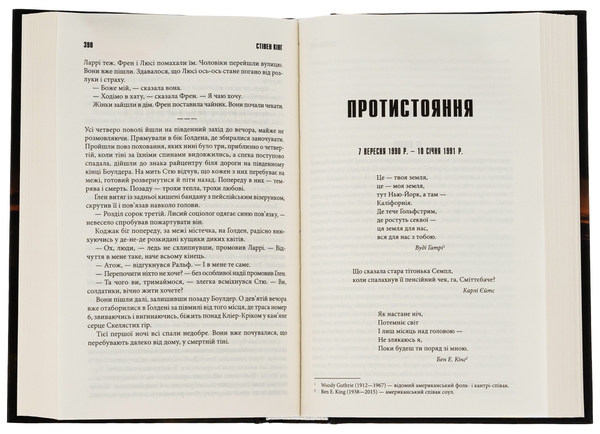 Бумажная книга «Протистояння (комплект із 2-х книг)», автор Стивен Кинг - фото №1
