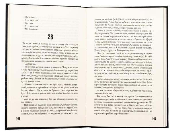 Бумажная книга «5-а хвиля. Книга 2. Безмежне море», автор Рик Янси - фото №1