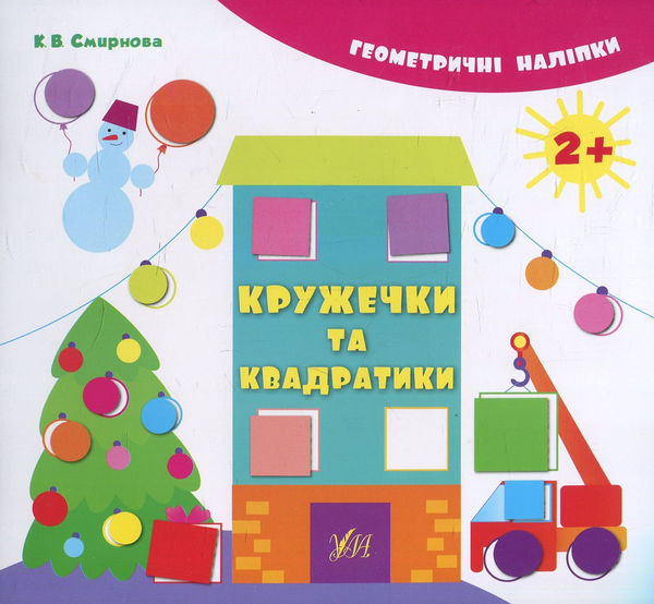 [object Object] «Кружечки та квадратики», автор Екатерина Смирнова - фото №1