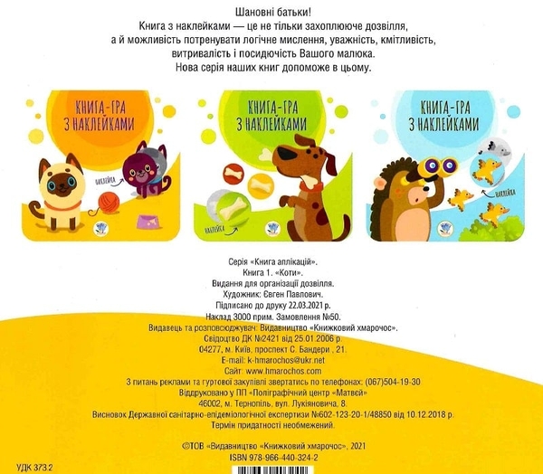 Паперова книга «Коти та собаки  (комплект із 2 книг)», автор Євген Павлович - фото №1