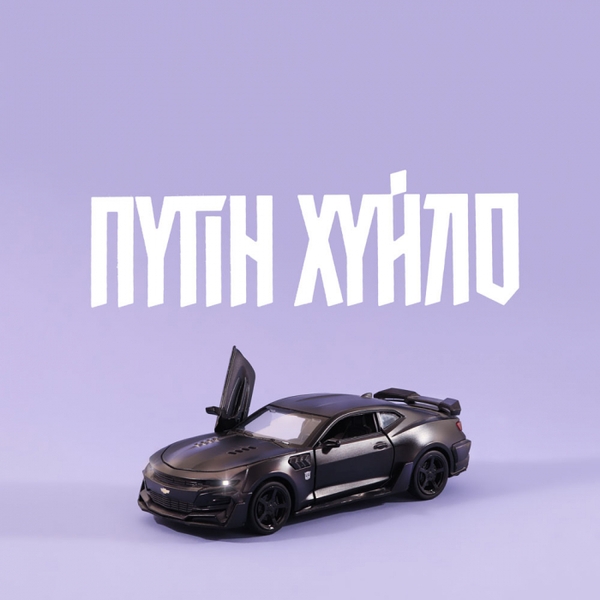  «Вінілова наклейка на авто Gifty путін х*йло (AA-0112063 )», бренда Gifty - фото №1