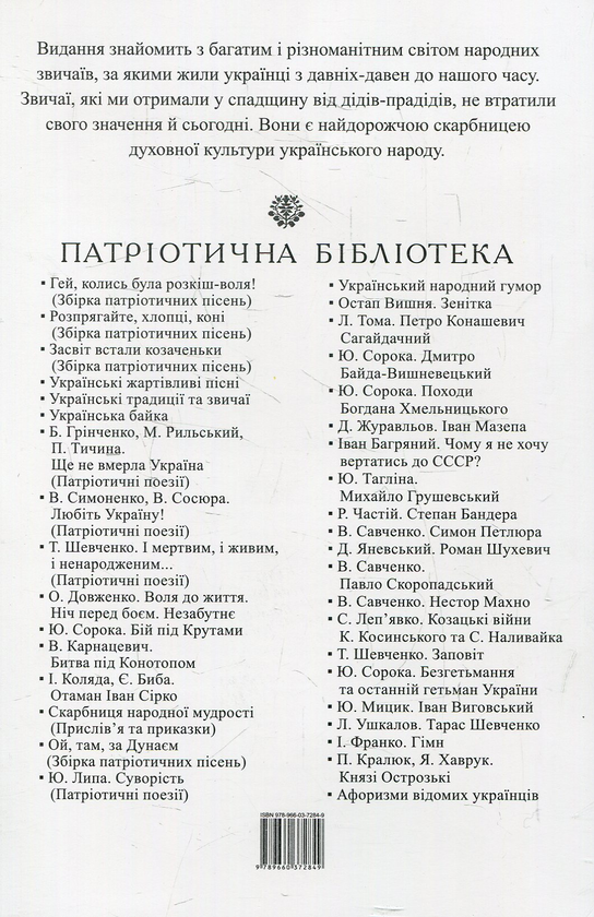 Паперова книга «Українські традиції та звичаї» - фото №1