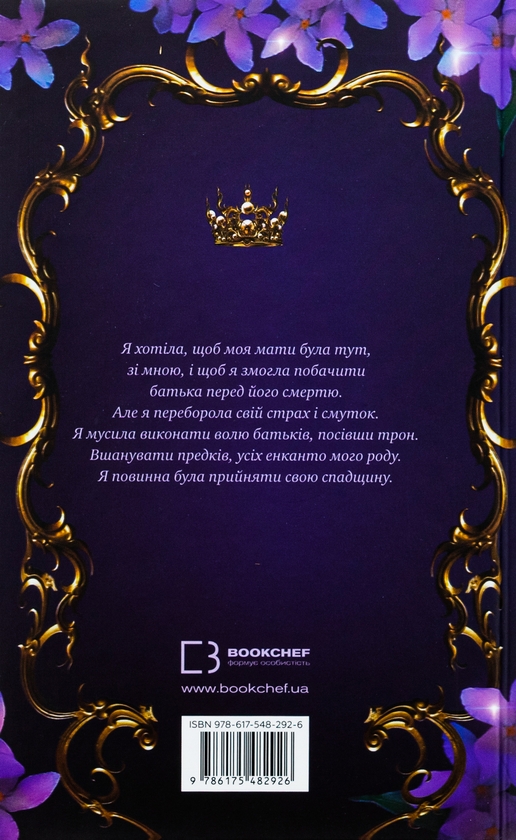 Паперова книга «Донька енканто», автор Мелiсса де ла Круз - фото №1
