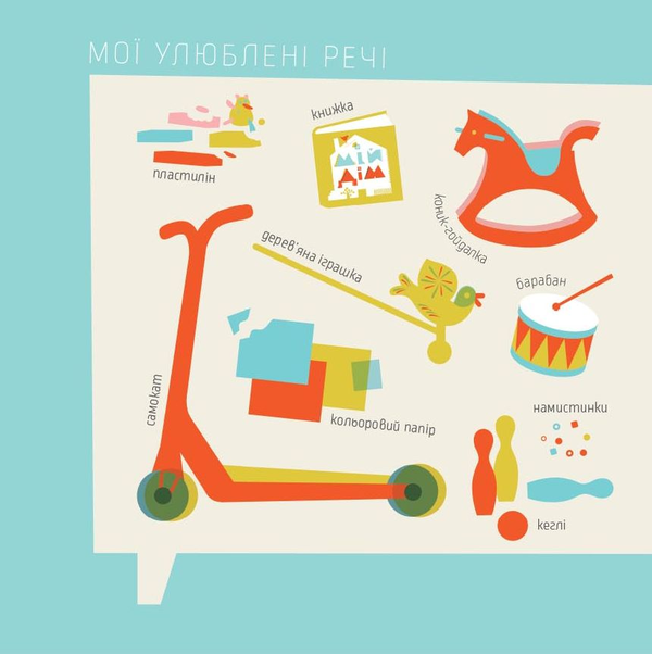 Бумажная книга «Мій дім і речі в нім» - фото №1