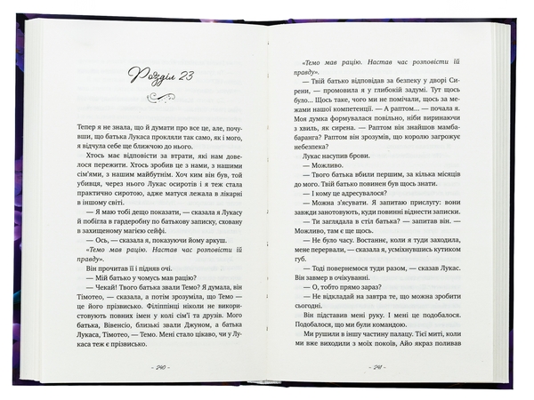 Паперова книга «Донька енканто», автор Мелiсса де ла Круз - фото №1