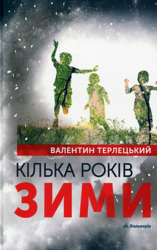 Книга Кілька років зими