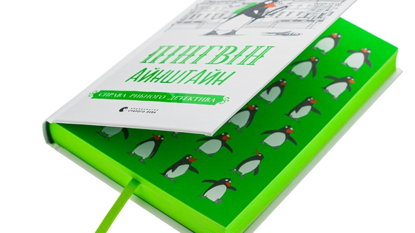 [object Object] «Пінгвін Айнштайн. Книга 2. Справа рибного детектива», автор Айона Рейнджли - фото №4 - миниатюра