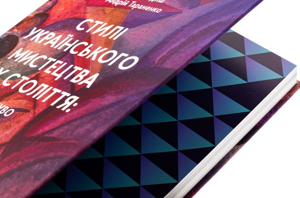 Бумажная книга «Стилі українського мистецтва ХХ століття: ар-нуво, ар-деко, авангард», авторов Дмитрий Горбачев, Ирина Магдыш, Андрей Тараненко - фото №1