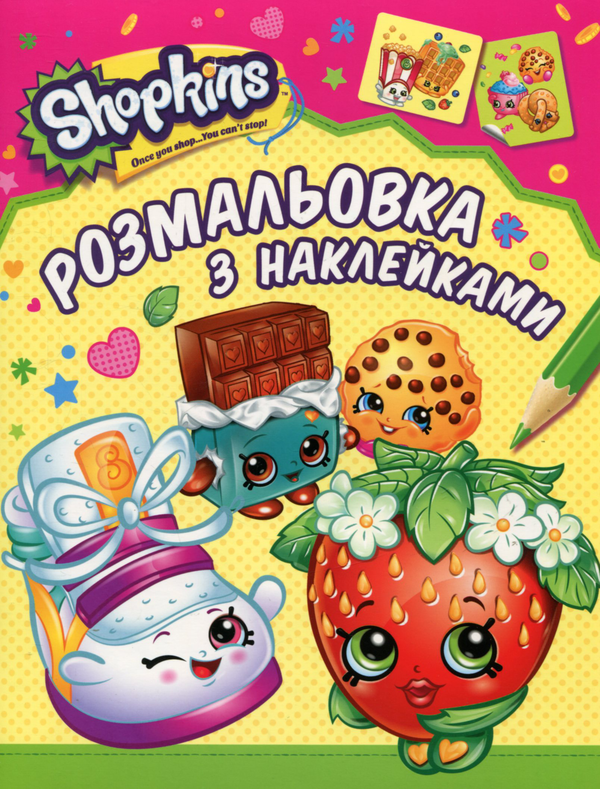 Бумажная книга «Shopkins. Розмальовка з наклейками» - фото №1