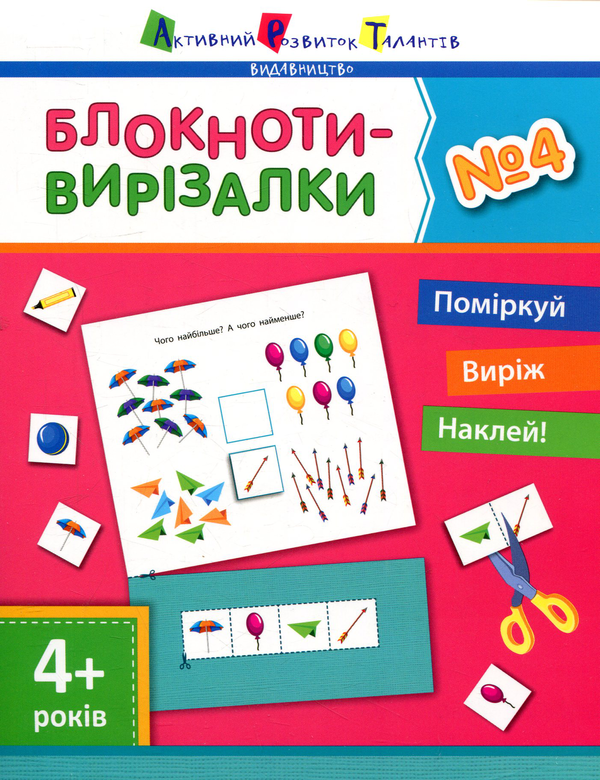 Книга Блокноти-вирізалки №4
