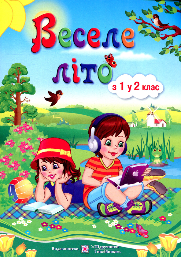Паперова книга «Веселе літо. З 1 у 2 клас», автор Леся Вознюк - фото №1