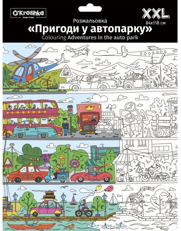 Паперова книга «Пригоди у автопарку. Розмальовка» - фото №1