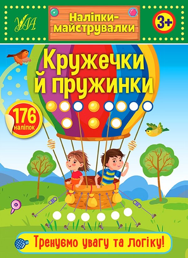[object Object] «Наліпки-майструвалки (комплект із 4 книг)» - фото №3 - миниатюра