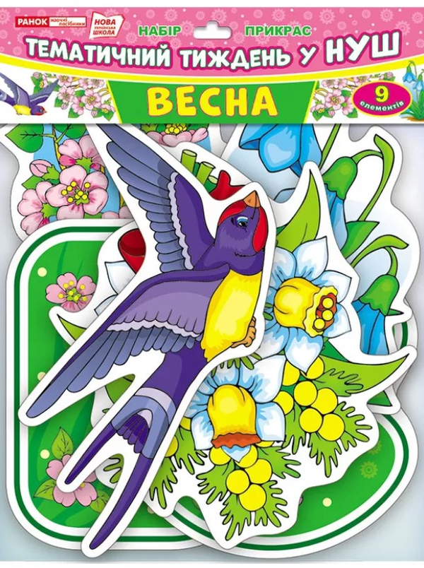  «Набор для оформления интерьера Ранок Тематичний тиждень у НУШ Весна (13105175У)», бренда Ранок - фото №1