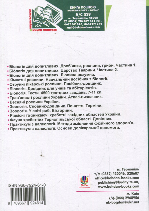 Paper book «Зоологія безхребетних. Лабораторний практикум. Посібник для студентів біологічних спеціальностей», authors Василий Кваша / Василь Кваша / , Степан Подобивский / Степан Подобівскій /  - фото №1