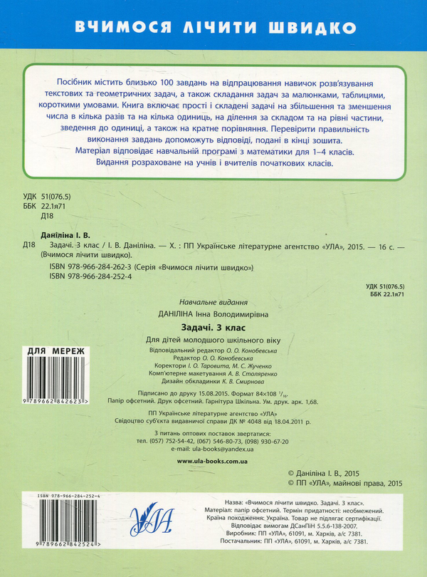 Паперова книга «Задачі. 3 клас», автор Інна Даніліна - фото №1