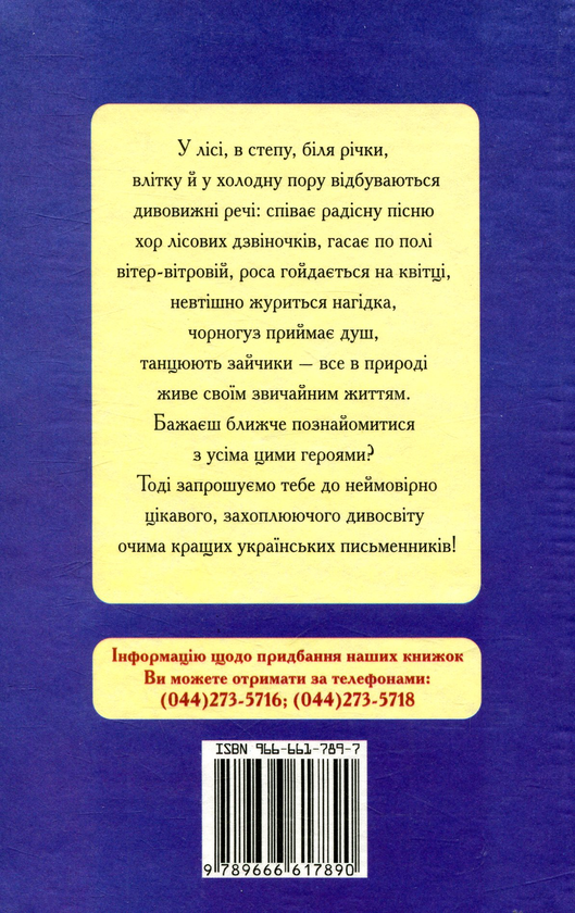 Бумажная книга «Я ходив сьогодні в лiс» - фото №1